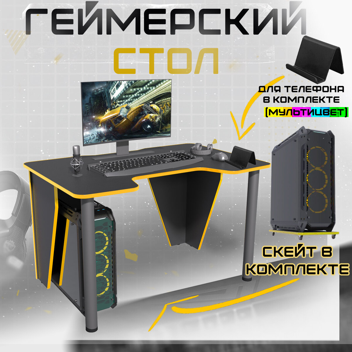 Геймерский игровой компьютерный письменный стол Вектор чёрный жёлтый