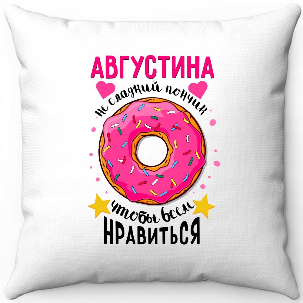 Подушка белая августина не сладкий пончик 40х40