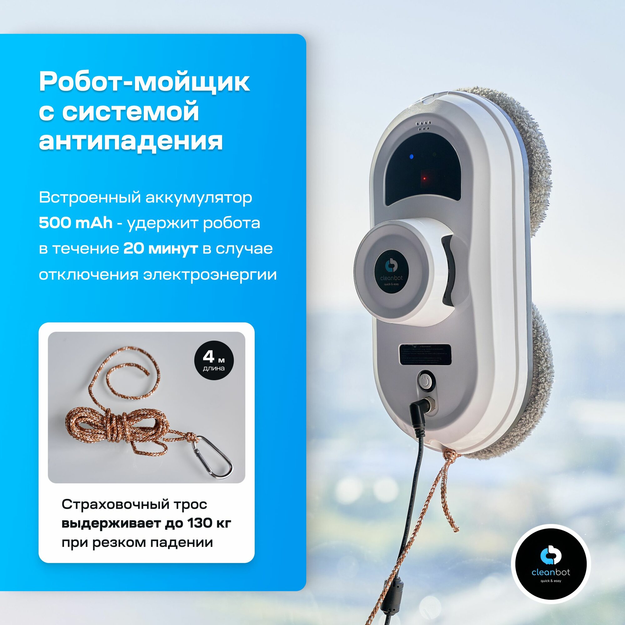 Робот для мойки окон