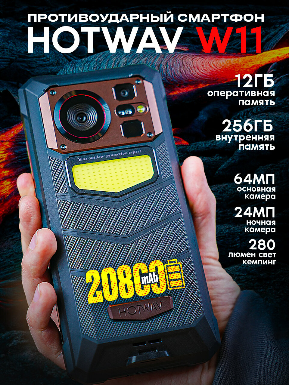 Смартфон HOTWAV W11,...