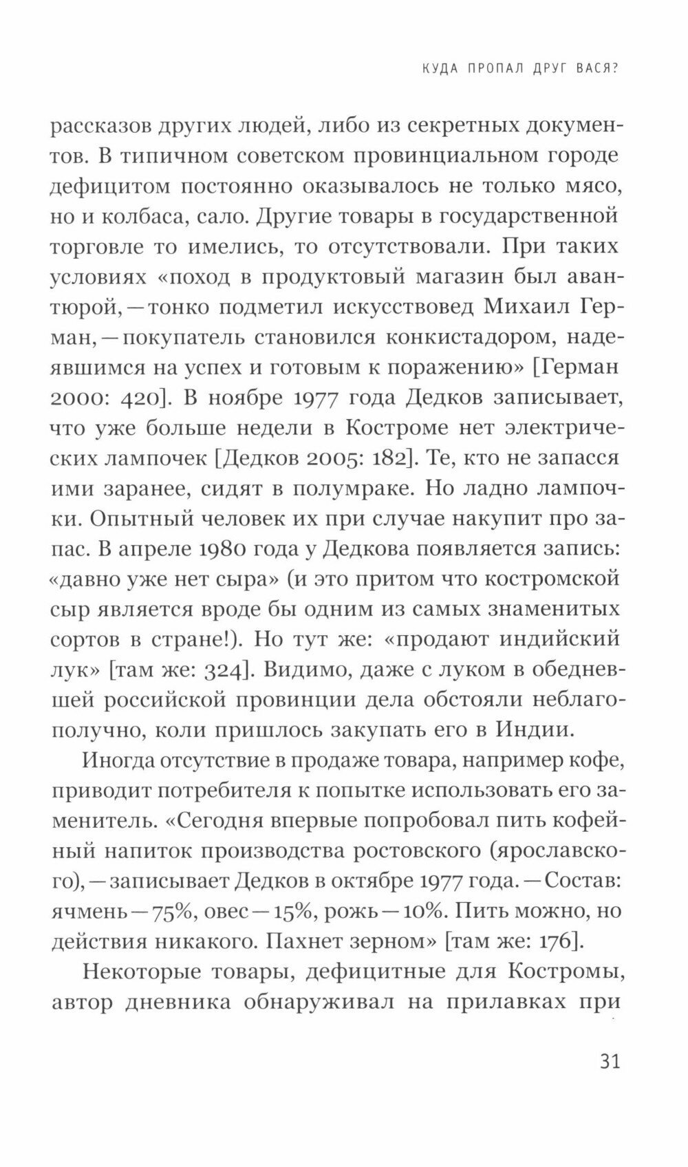 Как мы жили в СССР (Травин Дмитрий Яковлевич) - фото №9