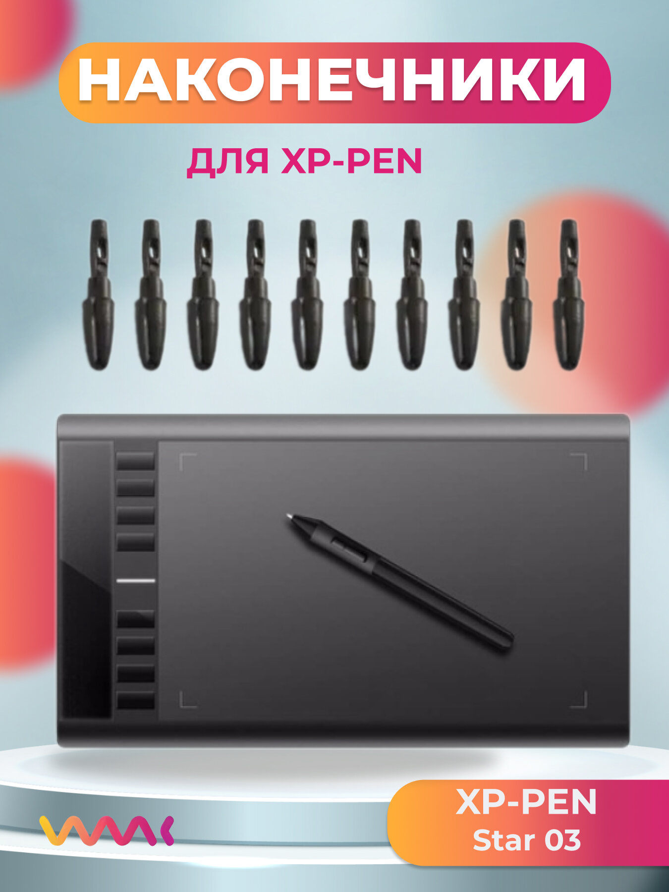 Наконечники для XP-Pen Star03 (10 шт.)