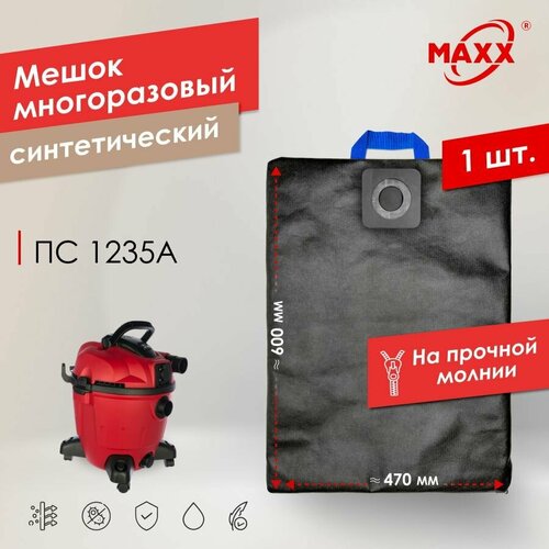 Мешок - пылесборник PRO многоразовый на молнии для пылесоса ELITECH ПС 1235А