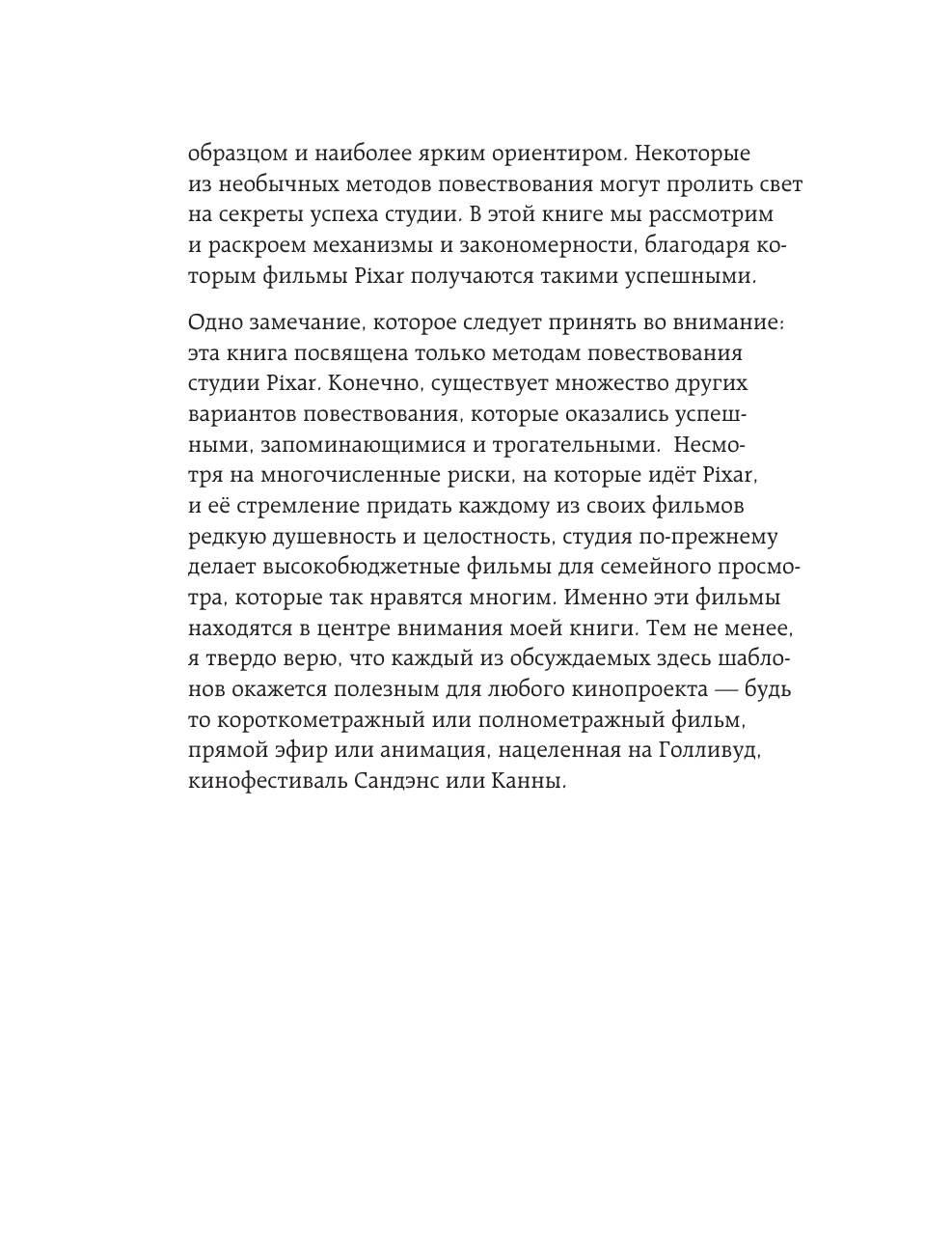 От идеи до злодея. Учимся создавать истории вместе с Pixar (обновленное издание) - фото №15
