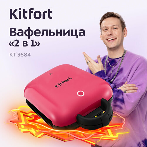 Вафельница 2 в 1 Kitfort КТ-3684 3305₽