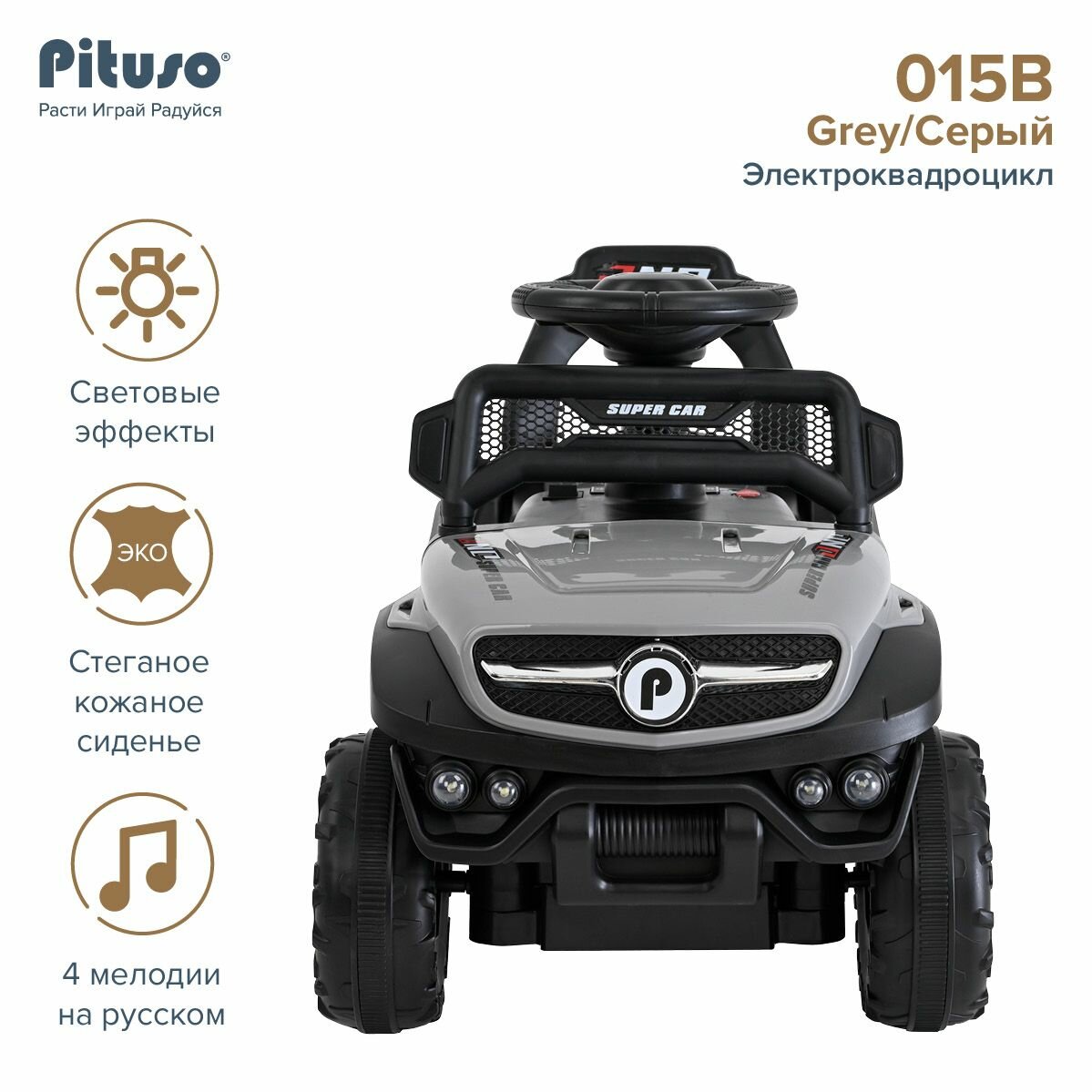 Электромобиль детский, квадроцикл Pituso 015B, батарея 6V/4.5Ah, мотор 20W*1, серый — фото 1