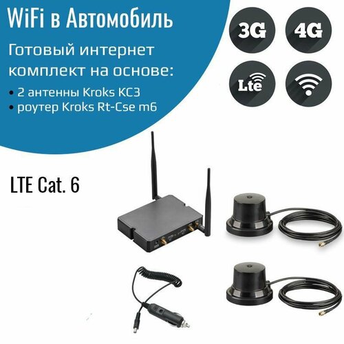 Авто комплект интернета Роутер 3G4G-WiFi Kroks Rt-Cse DS m6 с 4G модемом и двумя антеннами 21500₽