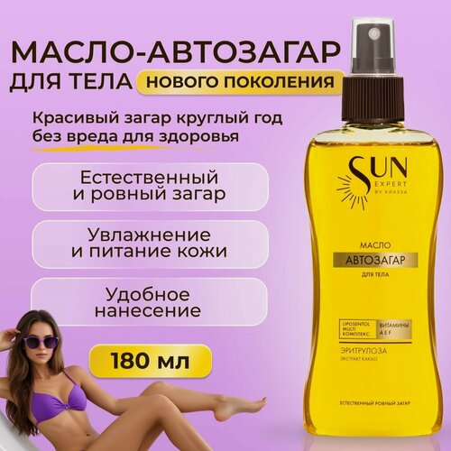 Изображение товара Автозагар для тела масло, SUN EXPERT, 180 мл