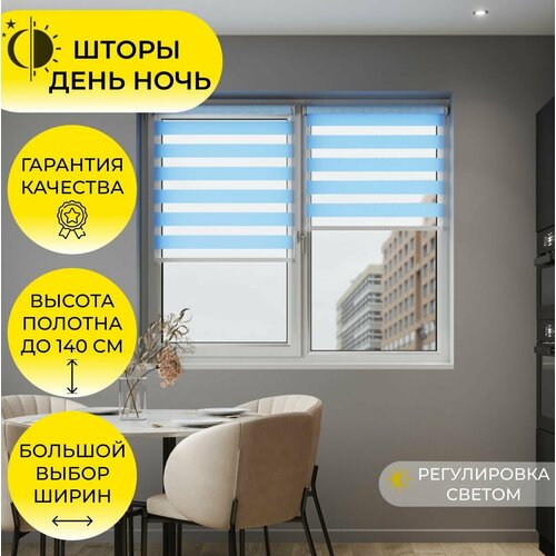 Рулонная штора День-Ночь Зебра 86х140 см Голубой полиэстер на створку на раму 5049₽