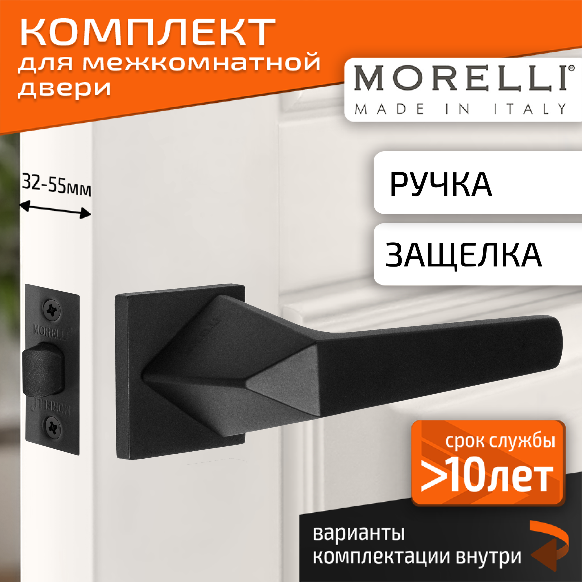 Комплект для межкомнатной двери Morelli / Дверная ручка MH 55 S6 BL + межкомнатная защелка / черный матовый