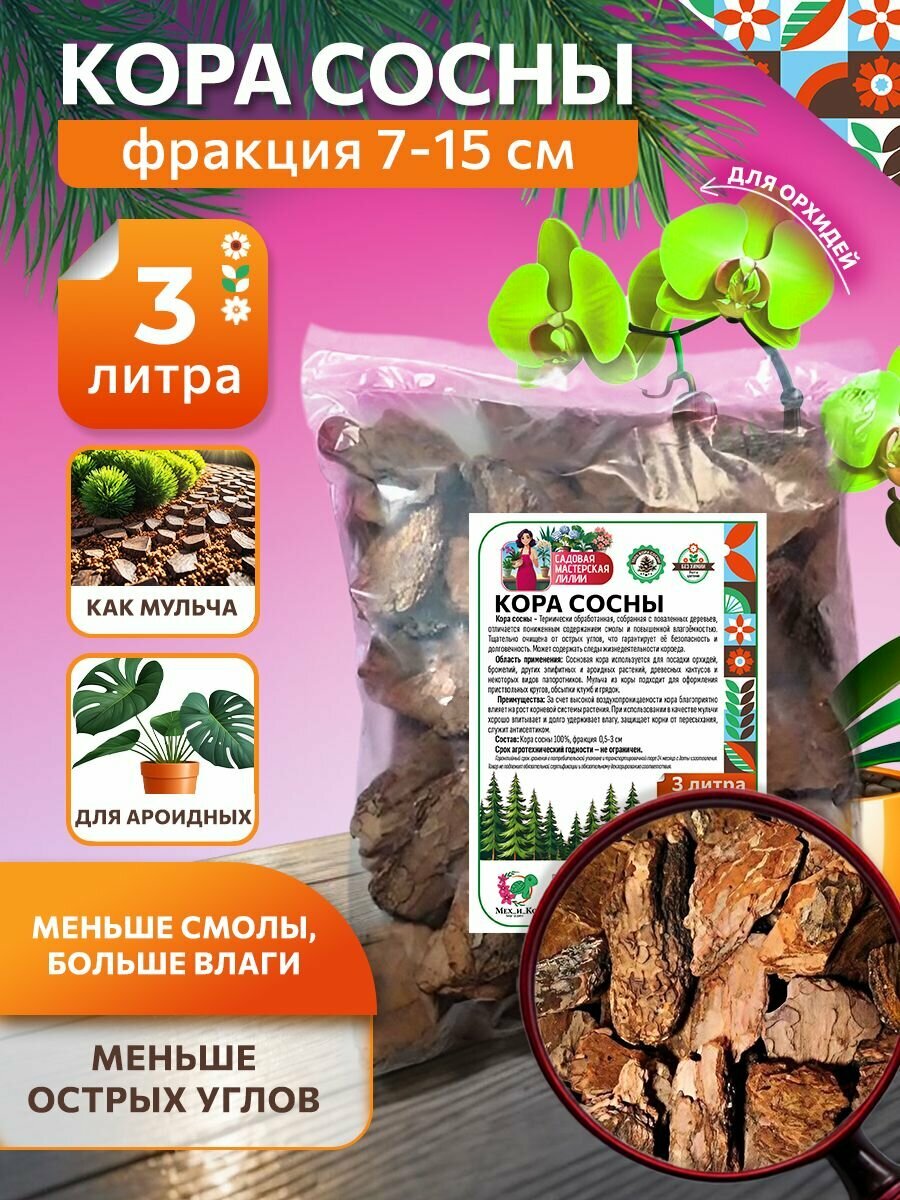 Кора сосны, фракция 7-15 см, 3 литра
