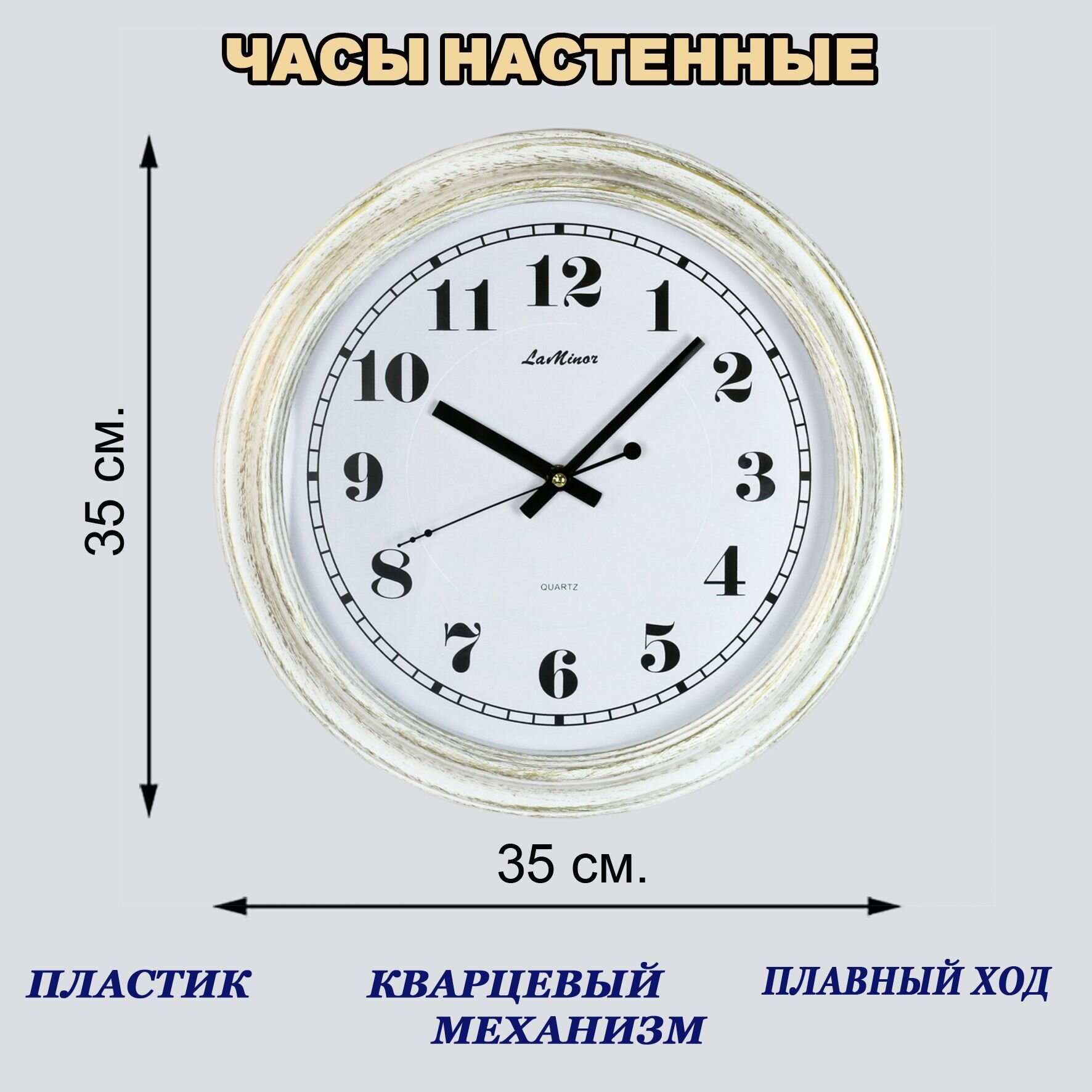 Часы настенные La Minor круглые белые 35 см