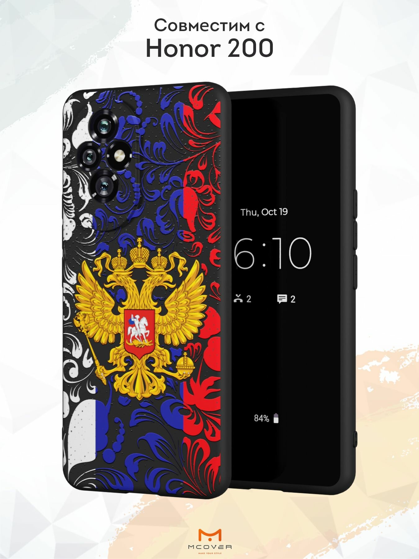 Силиконовый чехол Mcover для Honor 200 (Хонор 200), Символика РФ