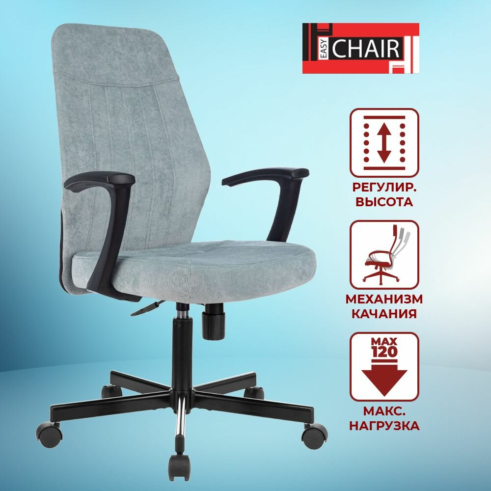 Кресло компьютерное Easy Chair 224 PPU, офисный стул на колесиках, ткань, серо-голубой