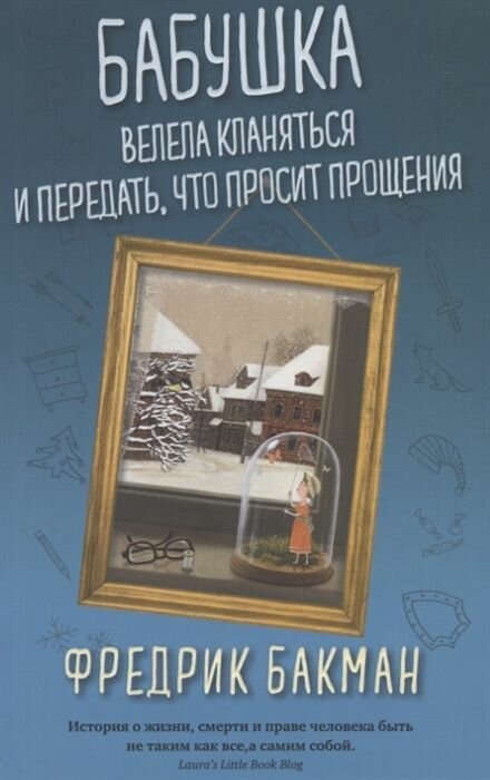 Бабушка велела кланяться и передать, что просит прощения (обл.)