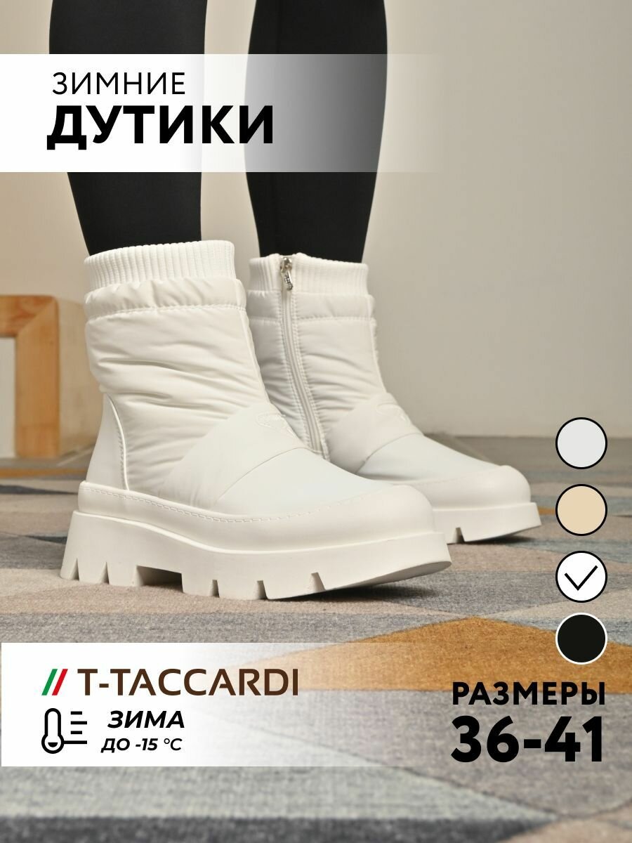 Сапоги T.Taccardi, полнота G (EU)/ на среднюю и широкую стопу, размер 39, белый,