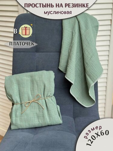 Изображение товара Простынь из муслина на резинке 120х60