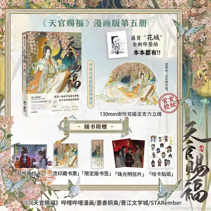 Heaven Official's Blessing Official Manhua Vol.5 ZX – купить в