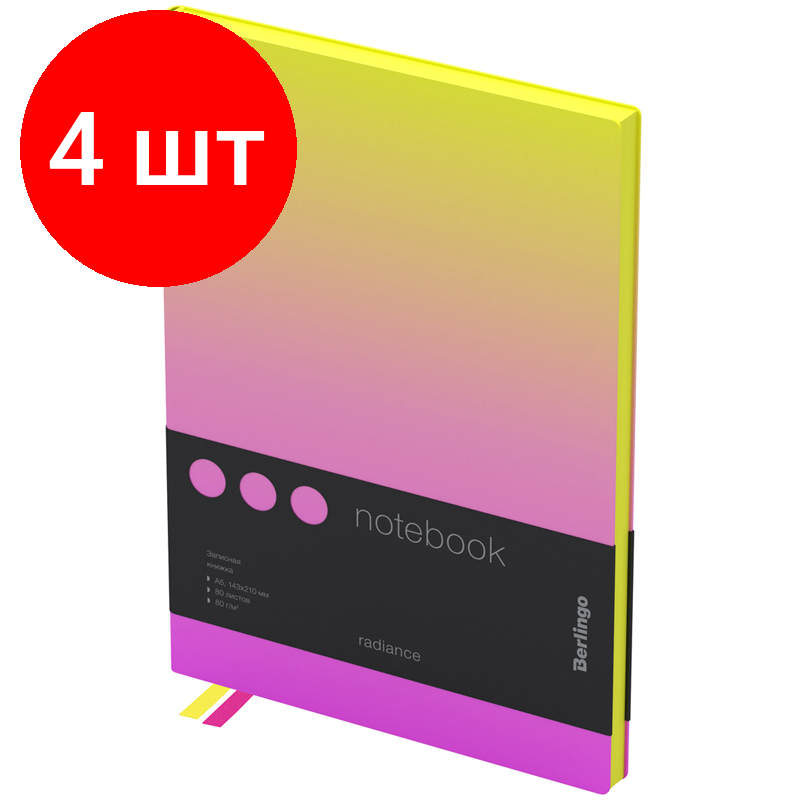 Комплект 4 шт, Записная книжка А5 80л, кожзам, Berlingo "Radiance", черный срез, желтый/розовый градиент
