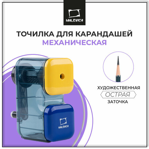 Точилка Малевичъ механическая сине-желтая металлпластик 1 отверстие до 8 мм 874₽