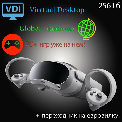 Автономный шлем Pico 4 256 Gb полностью новый с глобальной (европейской) прошивкой+ Virtual Desktop