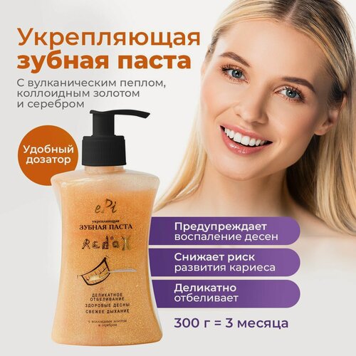 Изображение товара Зубная паста redox : восстановление эмали, защита от кариеса, отбеливание. С коллоидным золотом и серебром.