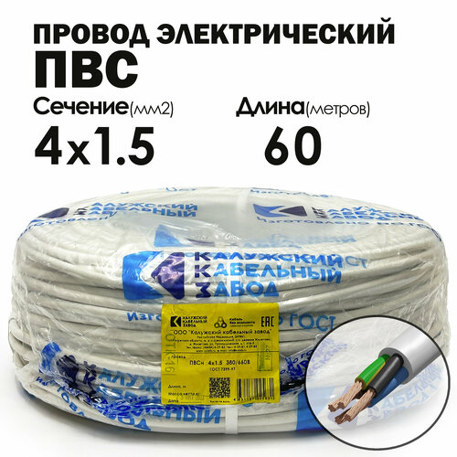 фото Провод пвс 4х1.5 60метров гост калужский кабельный завод