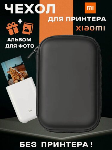 Изображение товара Чехол для фотопринтера, Xiaomi, искусственная кожа, черный, боковая молния
