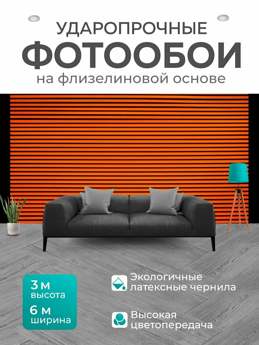 Фотообои моющиеся ударопрочные "Оранжевый цвет: оранжевые полосы на черном холсте в абстрактном стиле создают напряжение и динамику. это изображение" 600x300 см. флизелиновые на стену