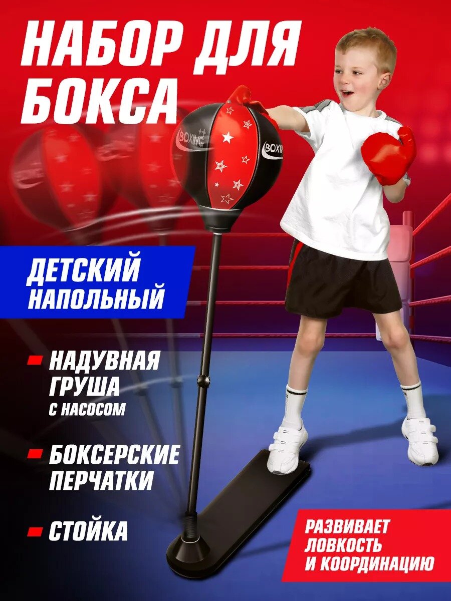 Боксерская груша напольная / Детская груша для бокса / Luoweite