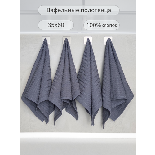 Набор из 4-х вафельных кухонных полотенец SealStore Эконом, (35*60), серый