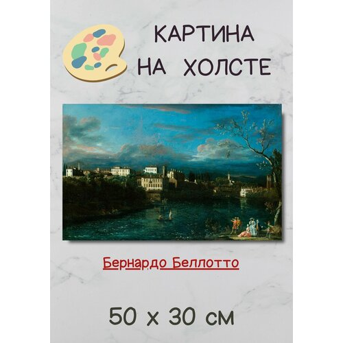 фото Беллотто бернардо "ваприо д'адда" 50х30 картина bestkartina