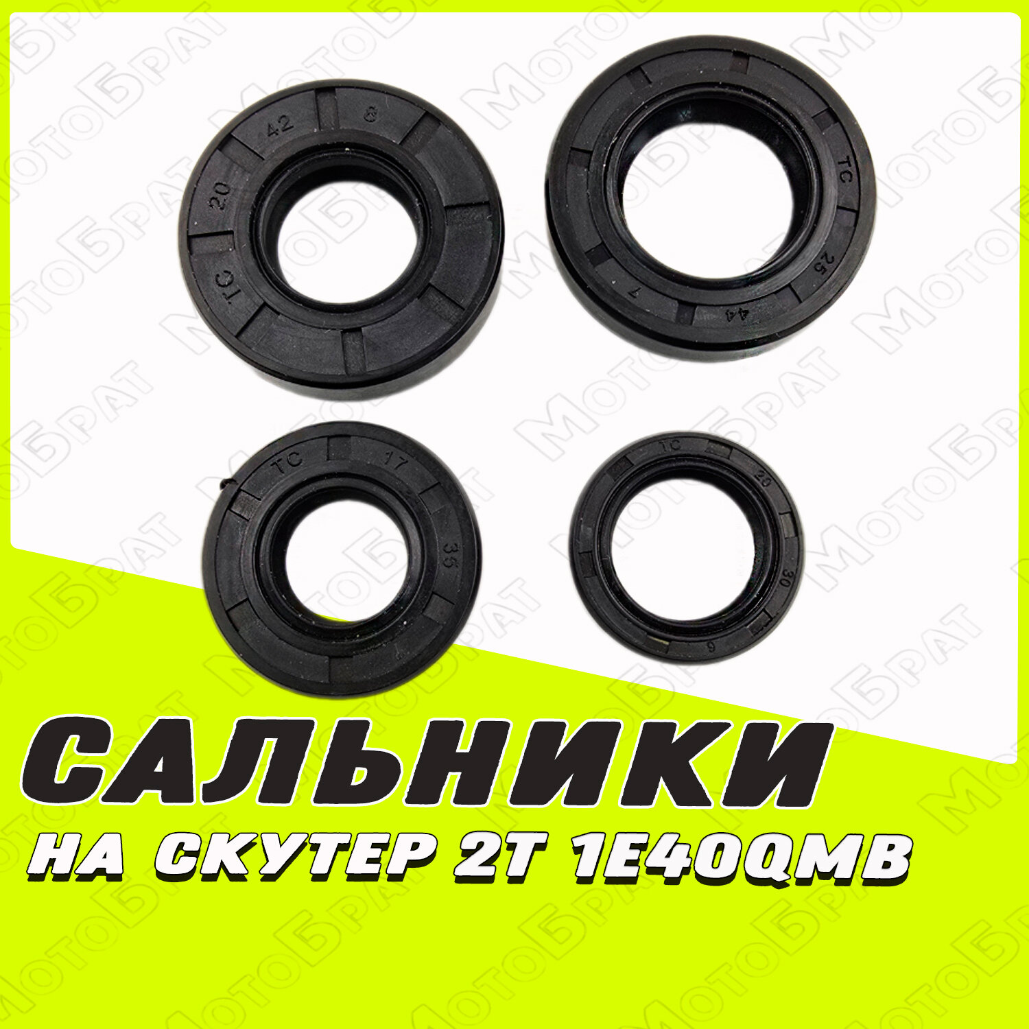 Сальники для 2Т скутера 1E40QMB (Stels QJ50)