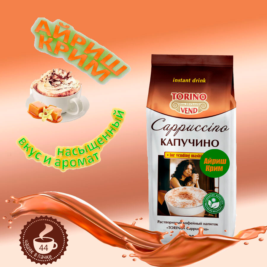 Кофейный напиток TORINO Капучино IRISH CREAM, пакет, 1кг, вакуумная упаковка