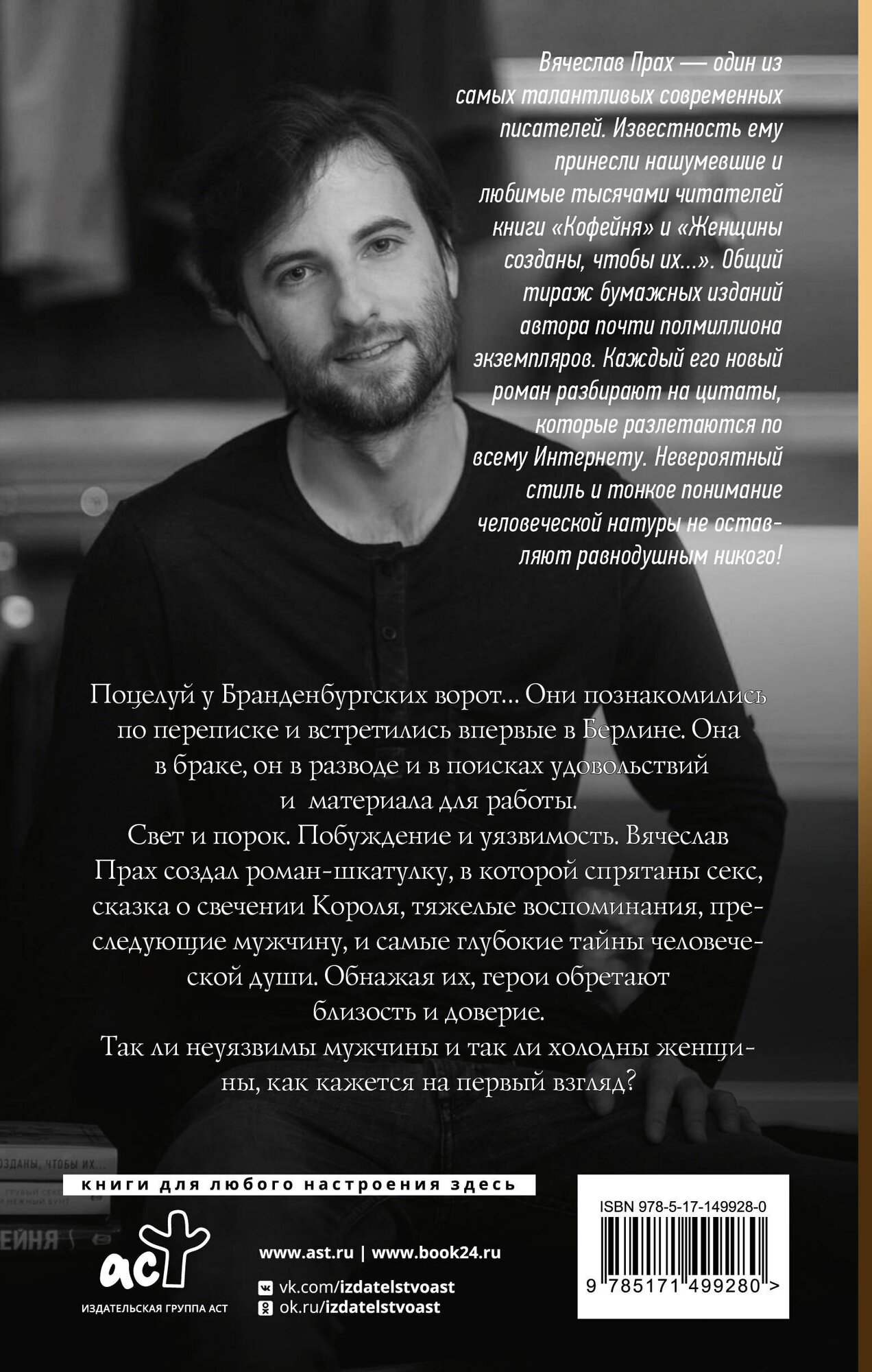 Холодные женщины (Вячеслав Прах)