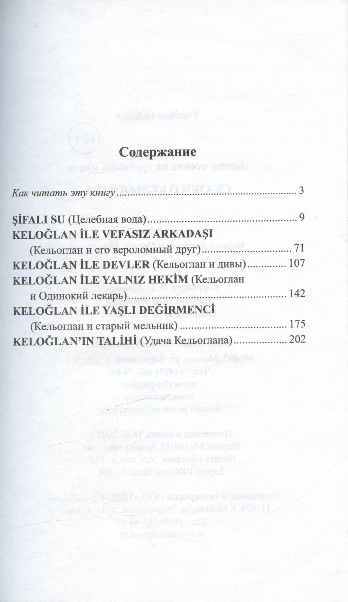 Легкое чтение на турецком языке. Сказки о Кельоглане — фото 1