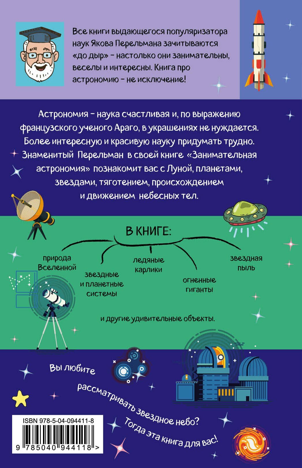 Занимательная астрономия — фото 1