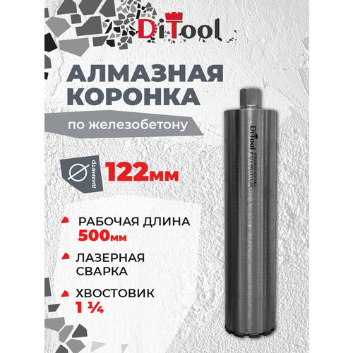 Коронка алмазная, Ditool SM, 122/500мм 1 1/4