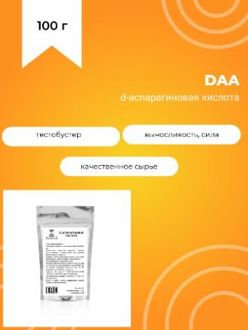 Д-аспарагиновая кислота, 100 г