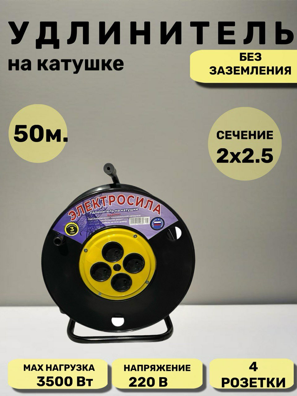 Удлинитель на катушке 50 метров с 4 гнездами без зазем 2x25 ПВС/Без заземления