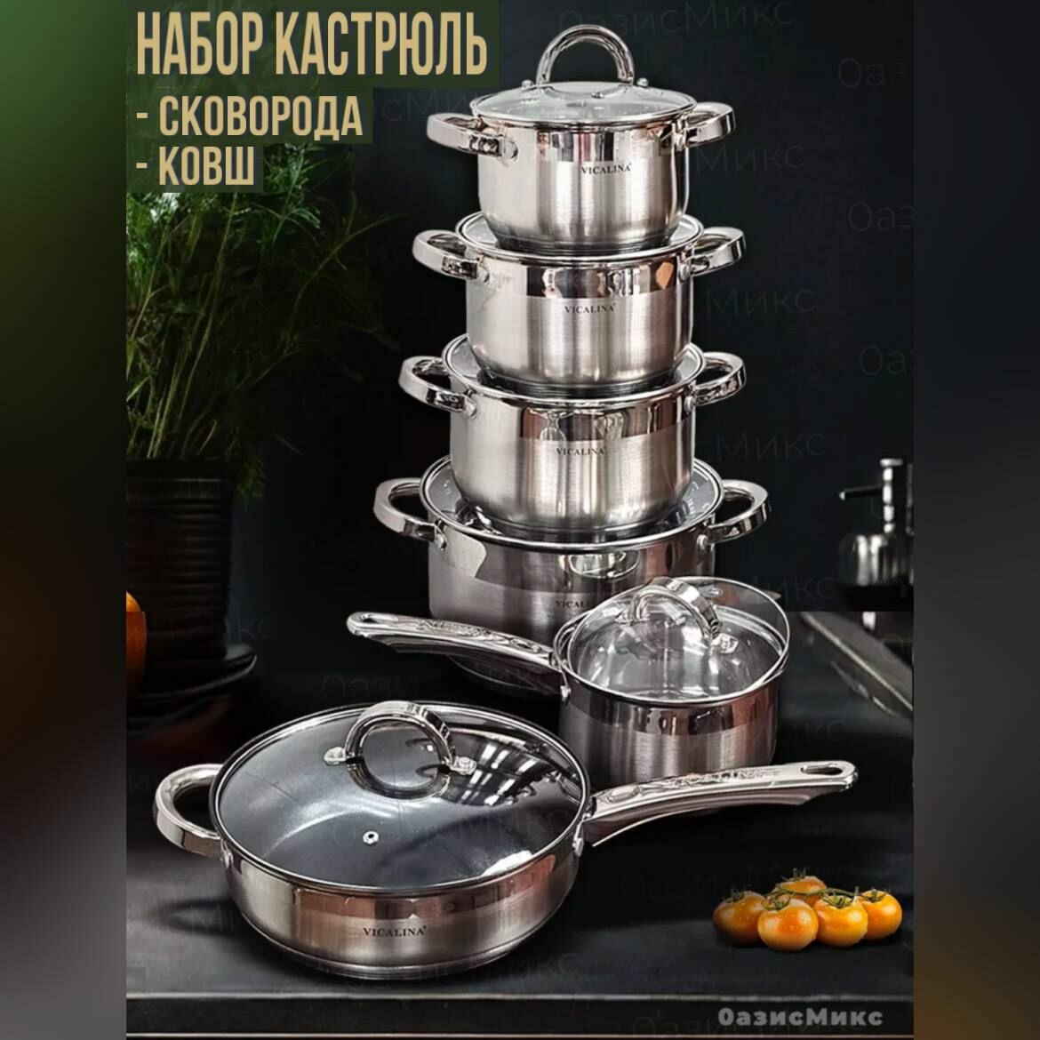 Набор кастрюль с крышками из нержавеющей стали 12 предметов