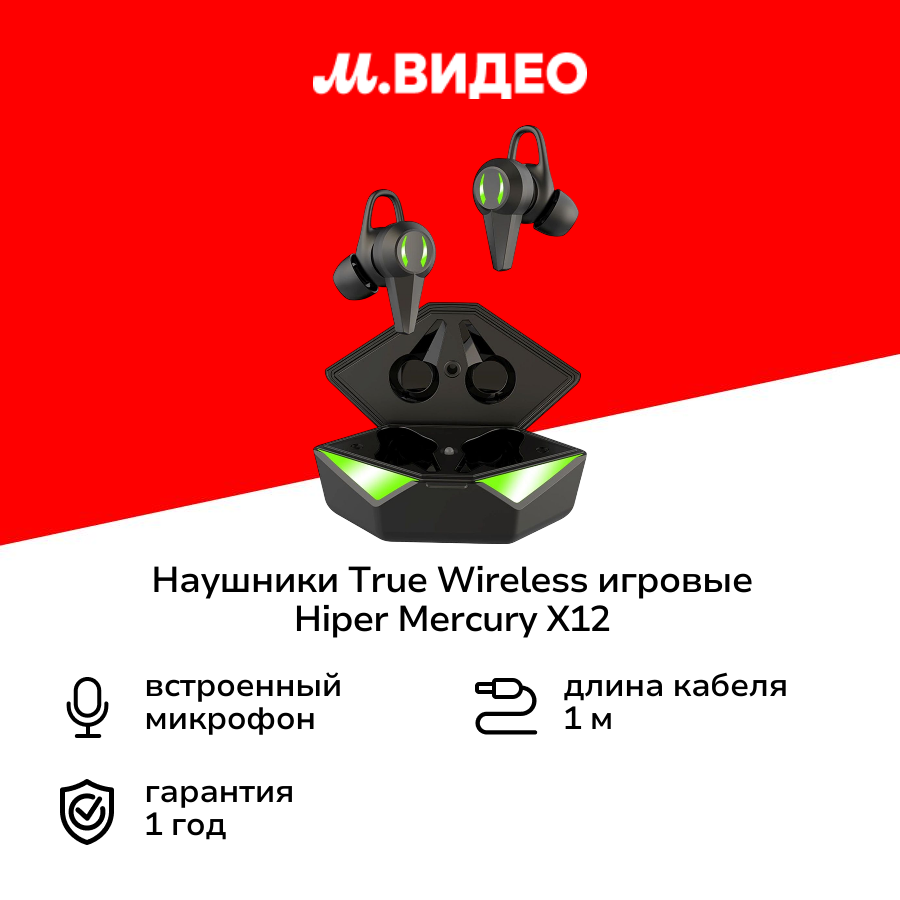 Наушники True Wireless игровые HIPER Mercury X12 (HTW-MX12)