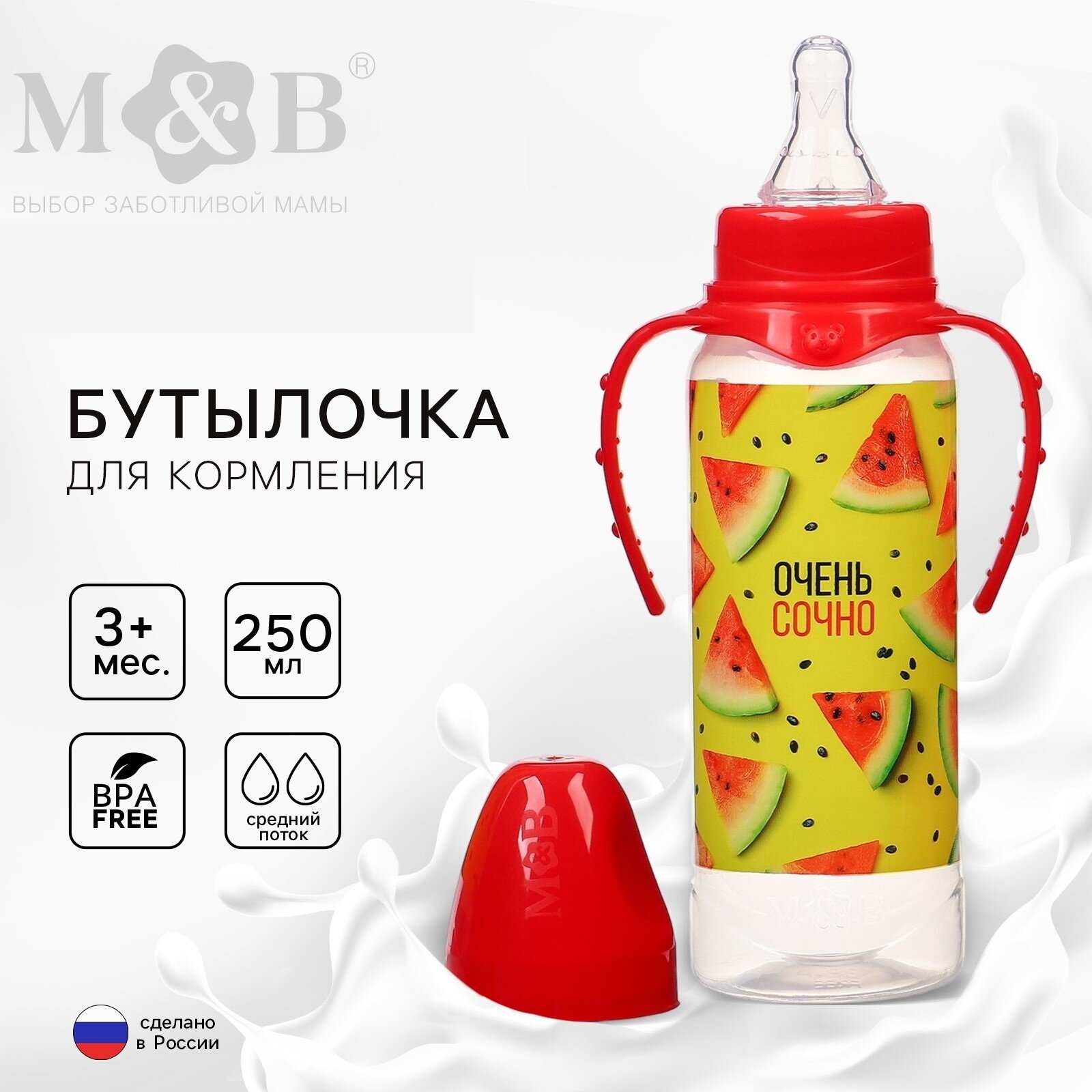 Бутылочка для кормления M&B «Арбузы»  классическое горло с ручками от 3 мес 250 мл цилиндр