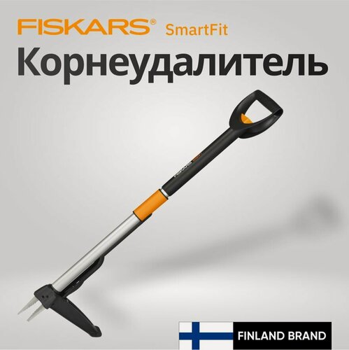 Изображение товара Корнеудалитель FISKARS "SmartFit" (1020125), сталь, противоскользящее покрытие