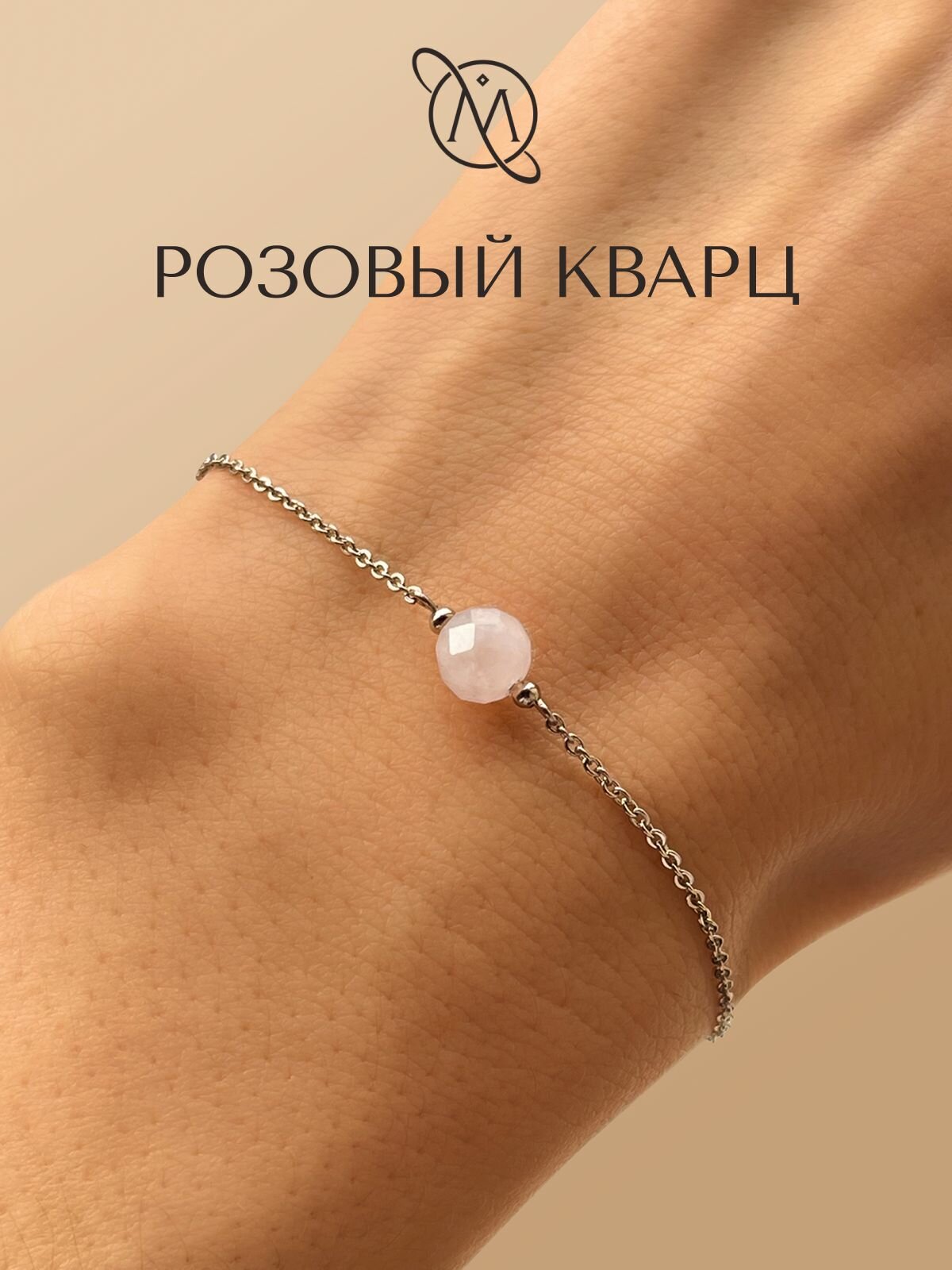 Браслет-цепочка OM Gemstone Workshop, кварц, розовый