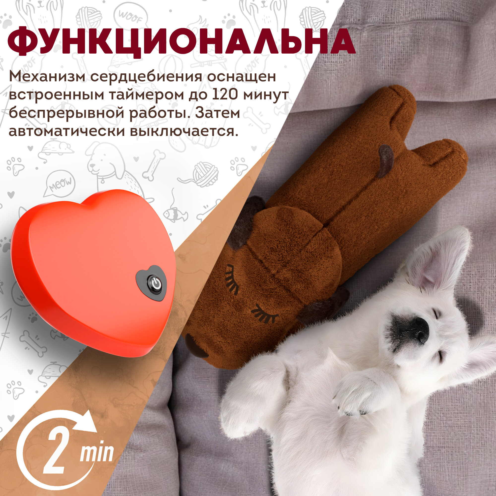 Изображение Мягкая игрушка для собак с сердцебиением OZBERRY – антистресс игрушка для щенков и взрослых собак