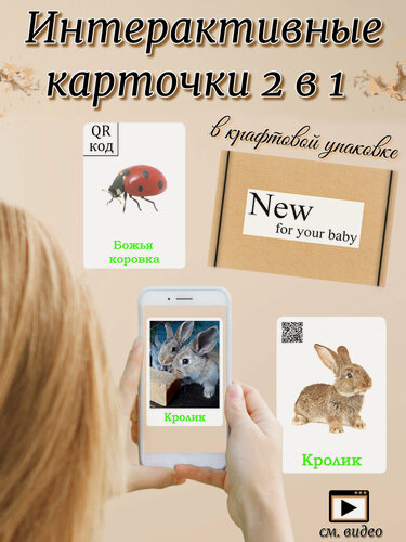 Изображение товара 2 в 1 Интерактивные развивающие карточки " Животные фермы " и " Насекомые "