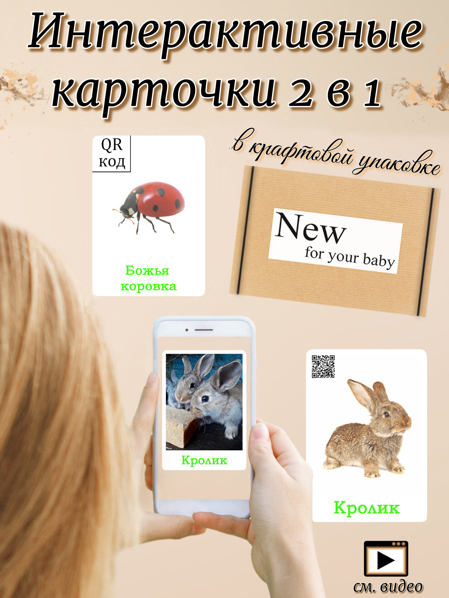 2 в 1 Интерактивные развивающие карточки " Животные фермы " и " Насекомые "