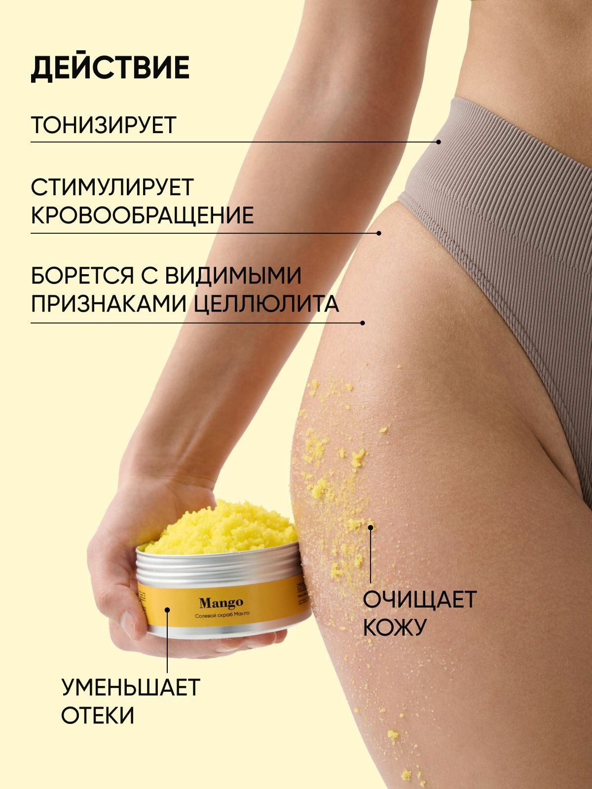 Be.sage Скраб для тела антицеллюлитный солевой увлажняющий уход с маслами, Манго, 300 гр. — фото 1