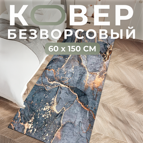 Ковер кухонный на пол для комнаты 